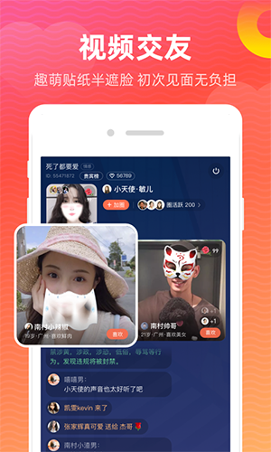 寻你视频交友软件