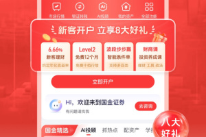 国金佣金宝app