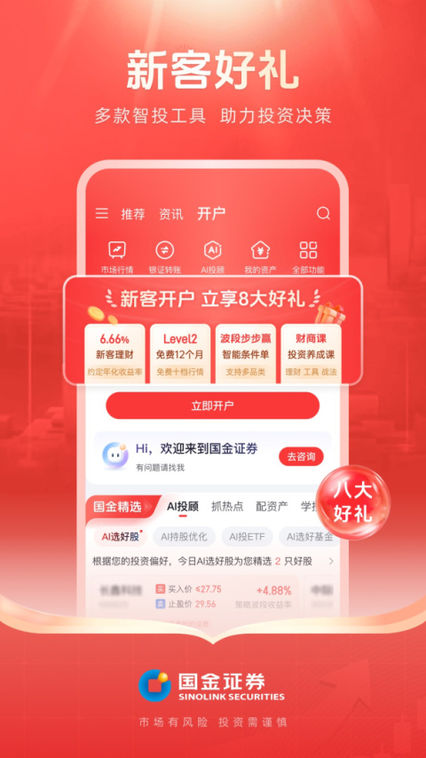 国金佣金宝app
