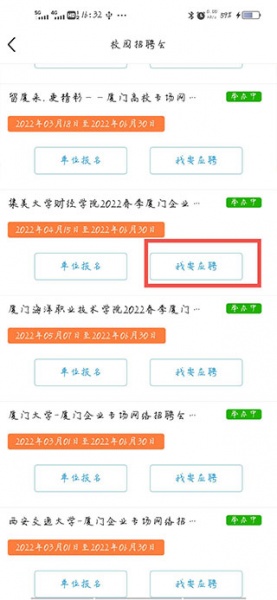 厦门人才网个人版app