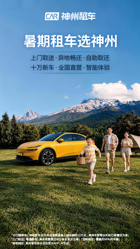 神州租车app