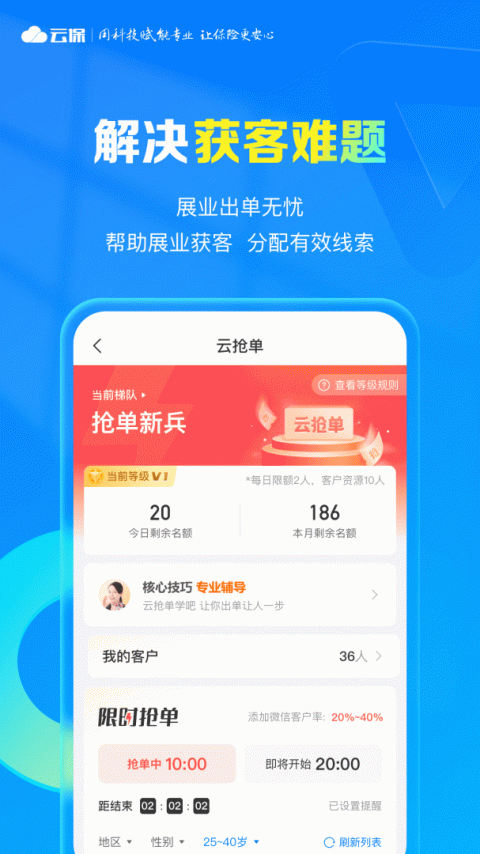 i云保app