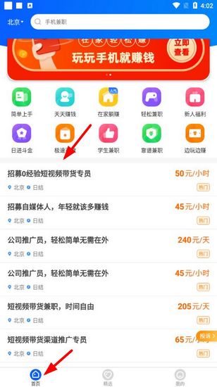掌上兼职app