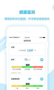 移动健康app