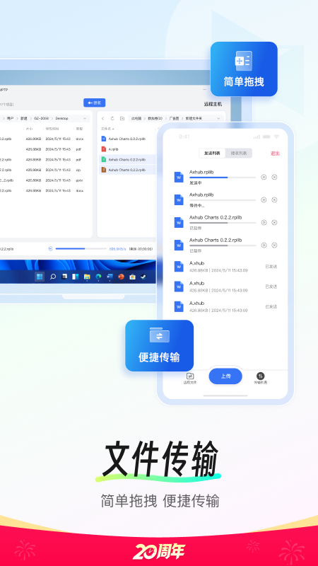 向日葵远程控制app