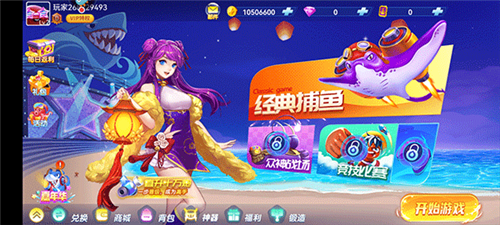 霸王捕鱼官方最新版