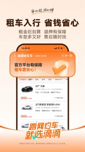 滴滴出行司机版