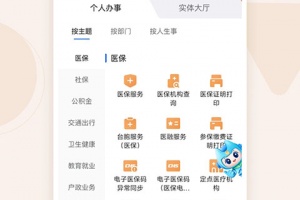 福建政务服务app