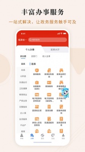 福建政务服务app