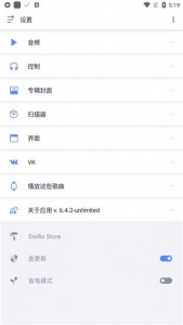蜥蜴音乐播放器(Stellio Player)