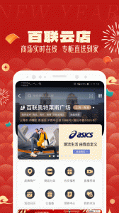 i百联网上购物商城app