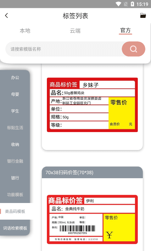 璞趣标贴打印app