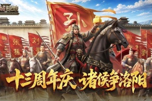 攻城掠地手游官方版