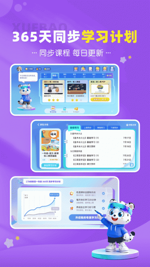 学宝app