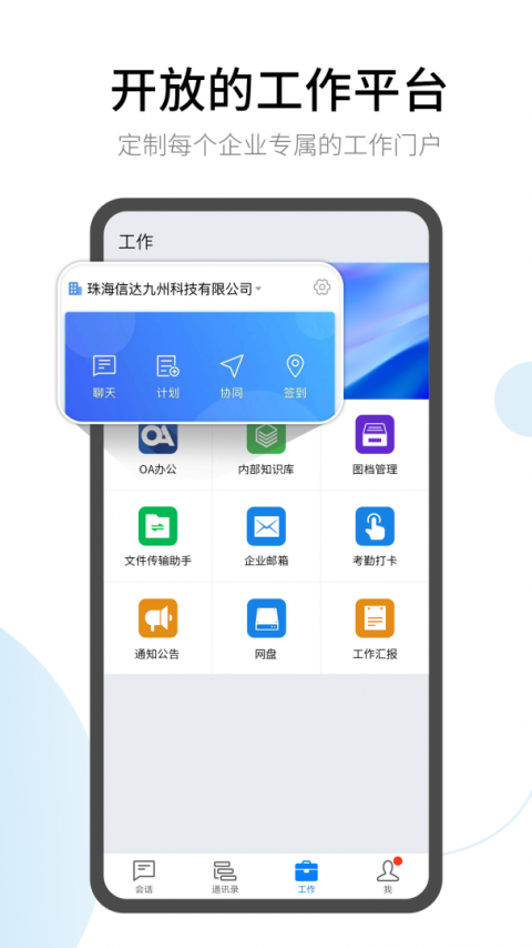 有度即时通app