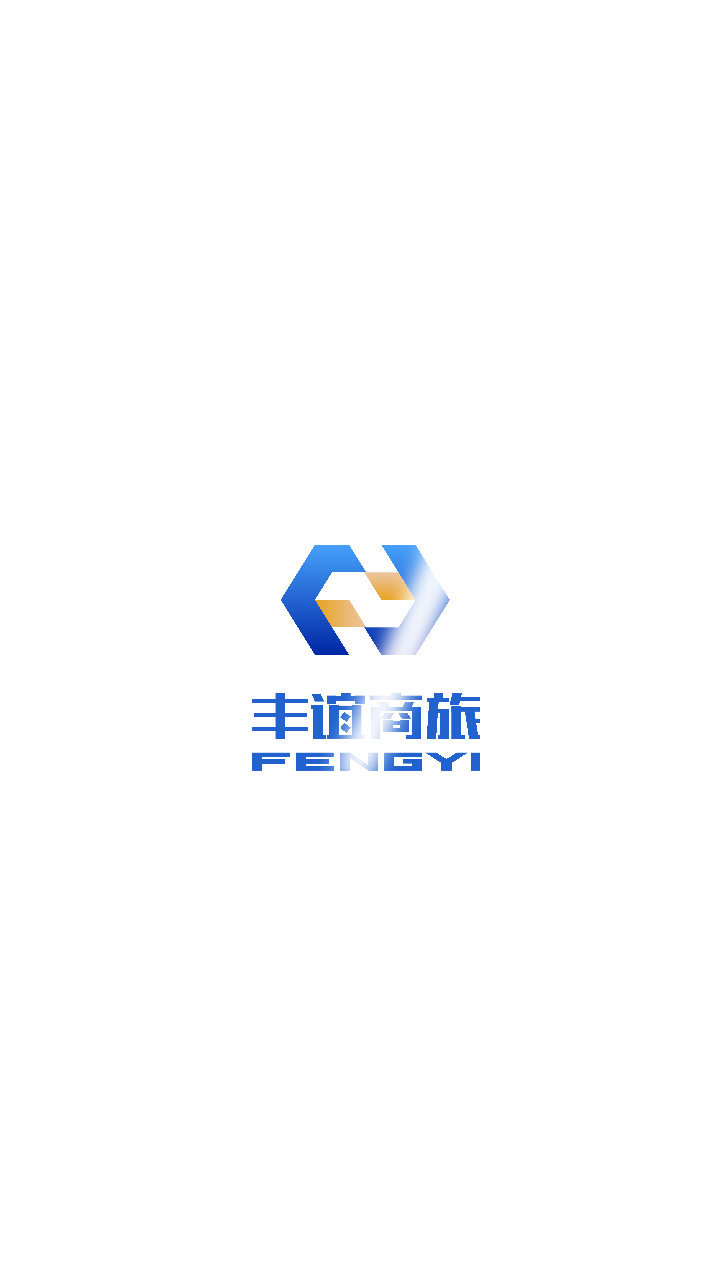 丰谊商旅app