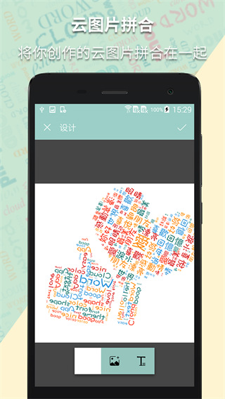 词云图生成器app
