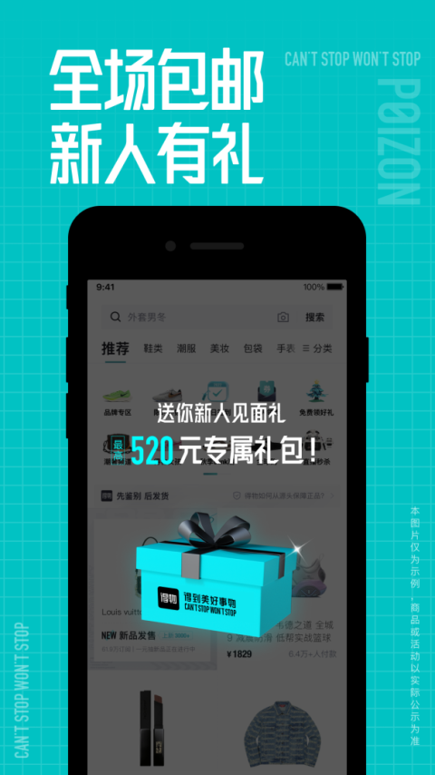 得物app官方版
