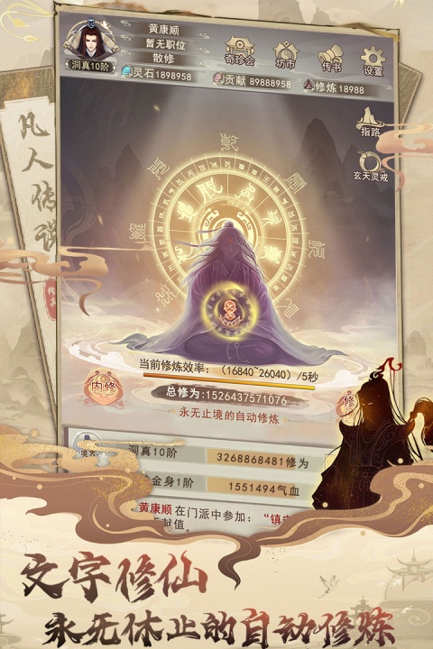 凡人传说手游华为版