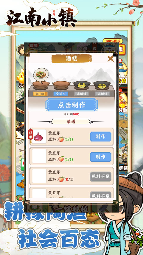 江南小镇官方版