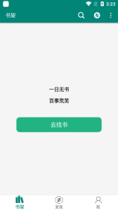 搜罗小说极速版