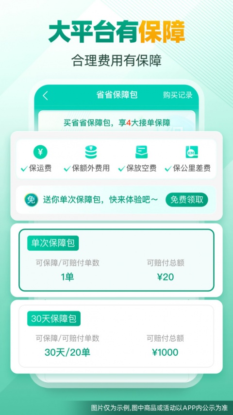 省省司机app