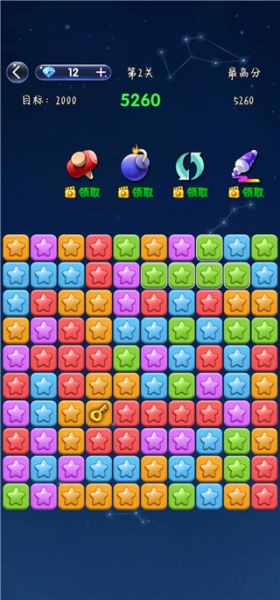 经典消星星免费版