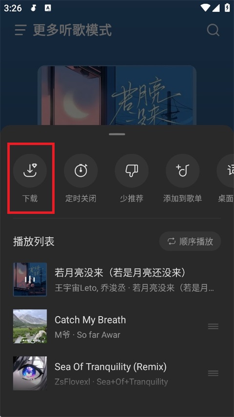 汽水音乐破解版