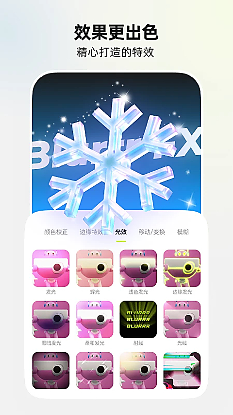 Blurrr官方正版