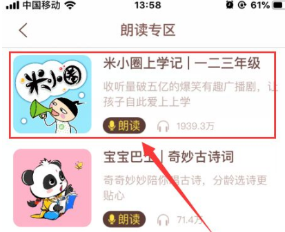 喜马拉雅儿童听书免费版