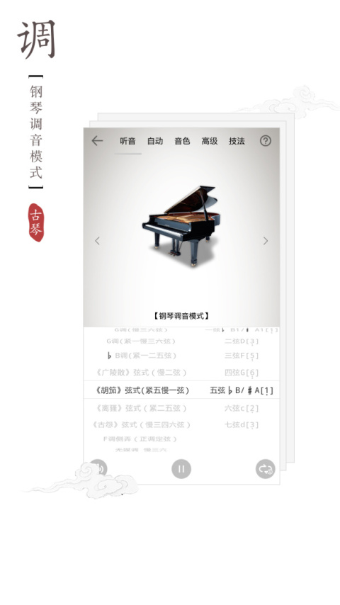 古琴调音器最新版