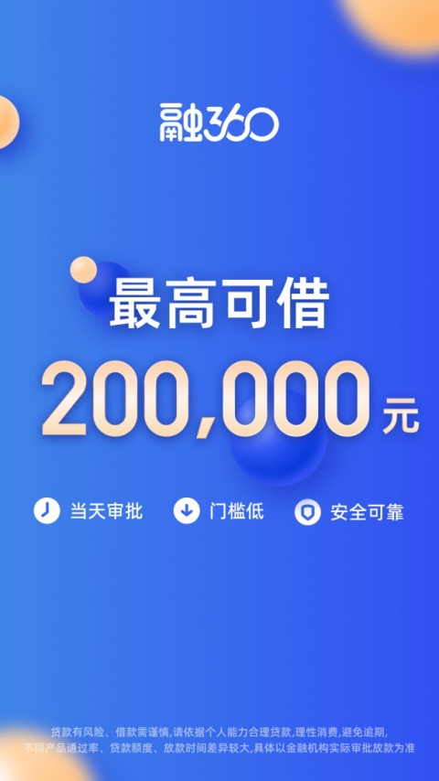 融360贷款app