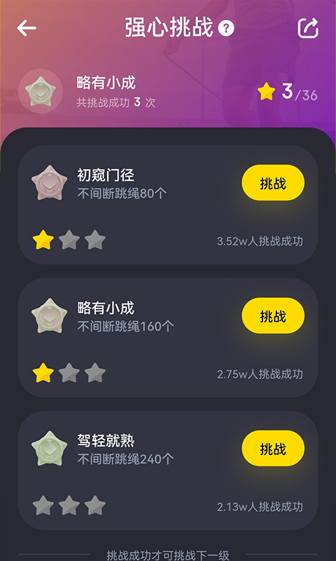 loop跳绳软件版