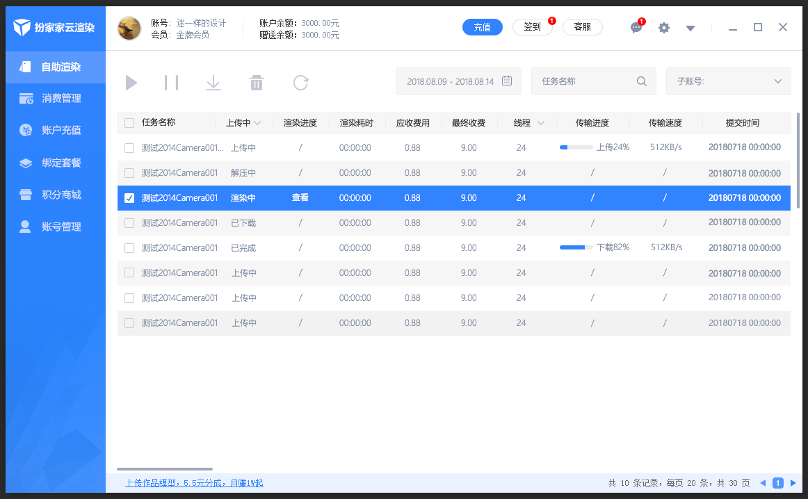 扮家家云渲染