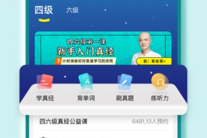 学为贵四六级app