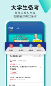 学为贵四六级app