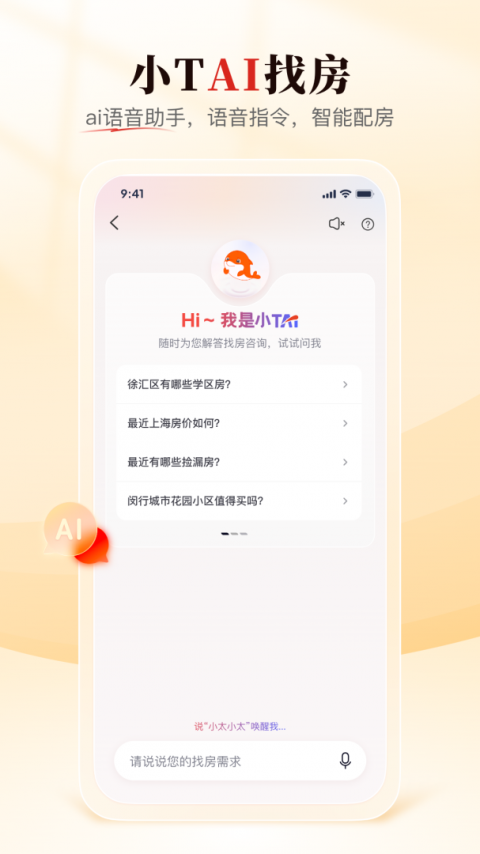 太屋网二手房