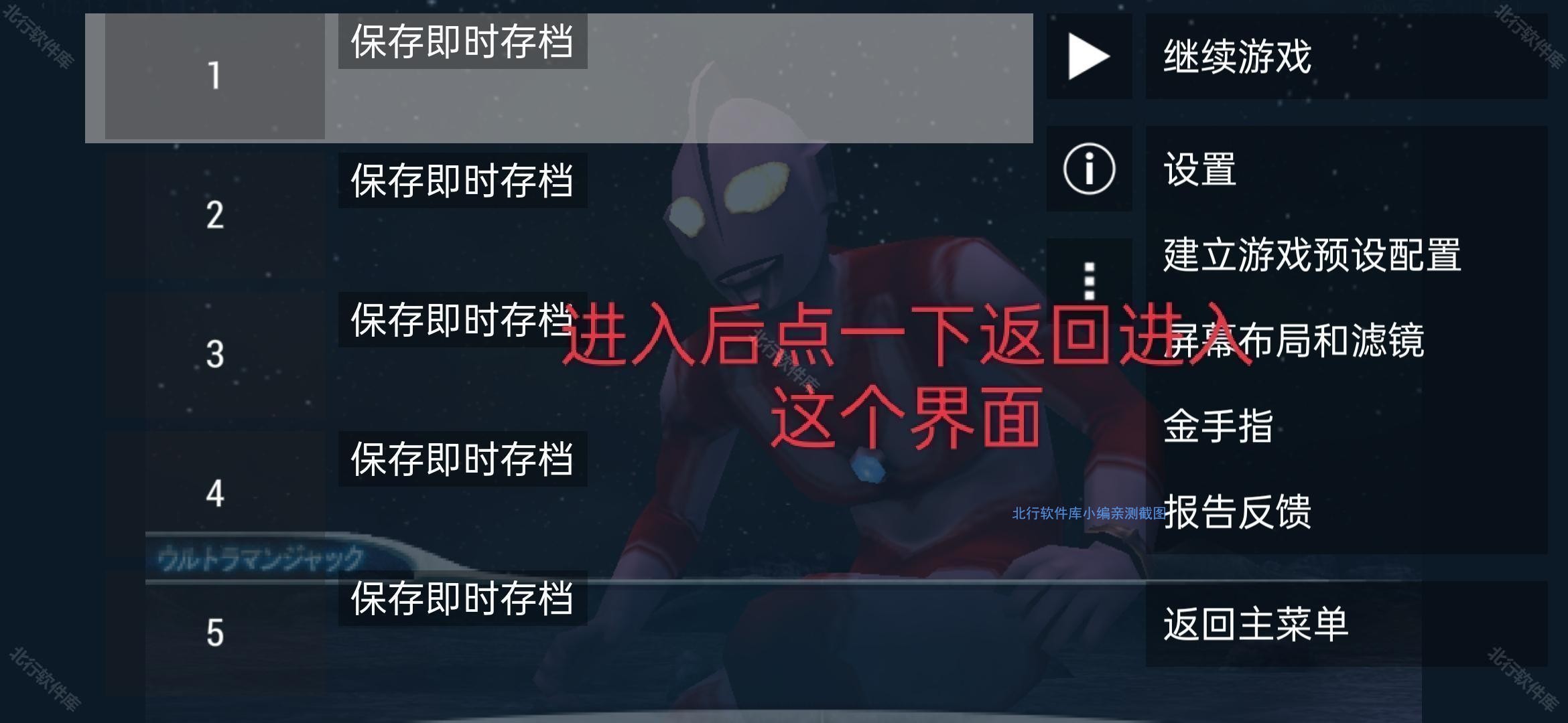 奥特曼格斗进化0金手指版