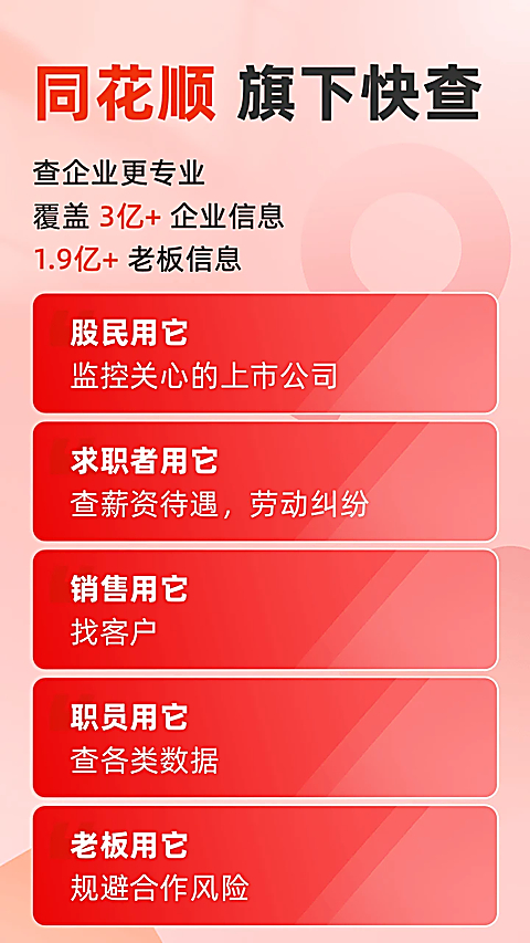 同花顺快查app