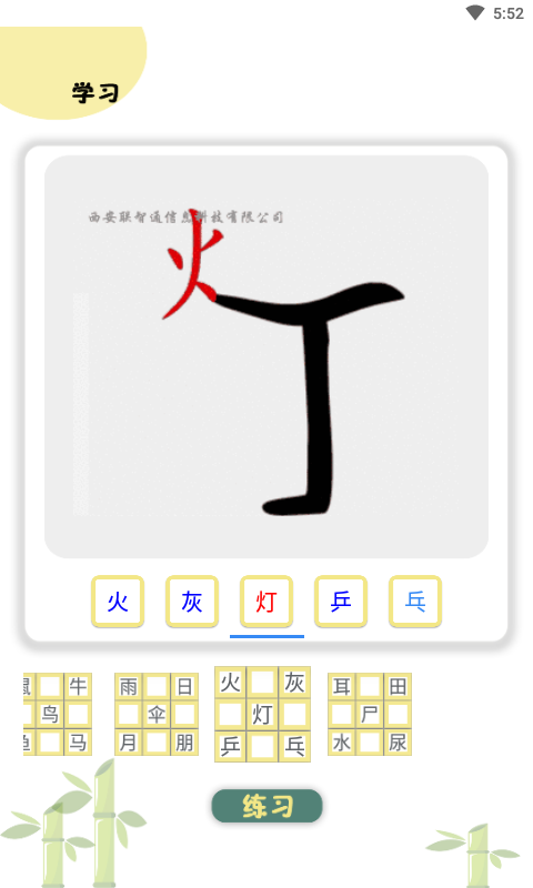 象形图解识字免费版