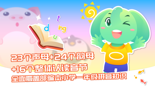 智象拼音手机版