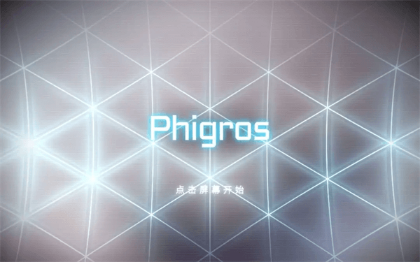 音游Phigros最新版