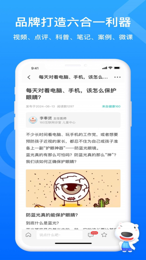 160医护app