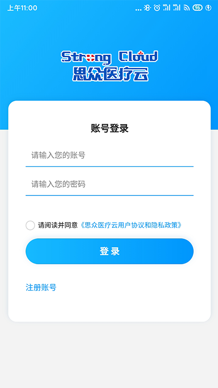 思众医疗云