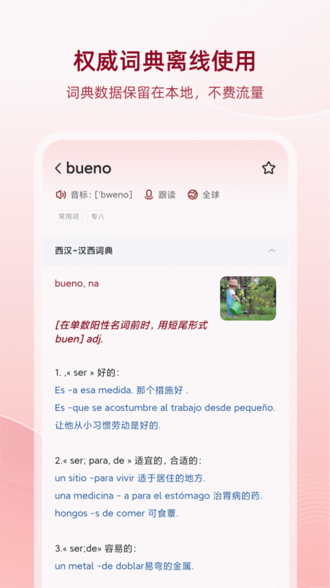 西语助手app