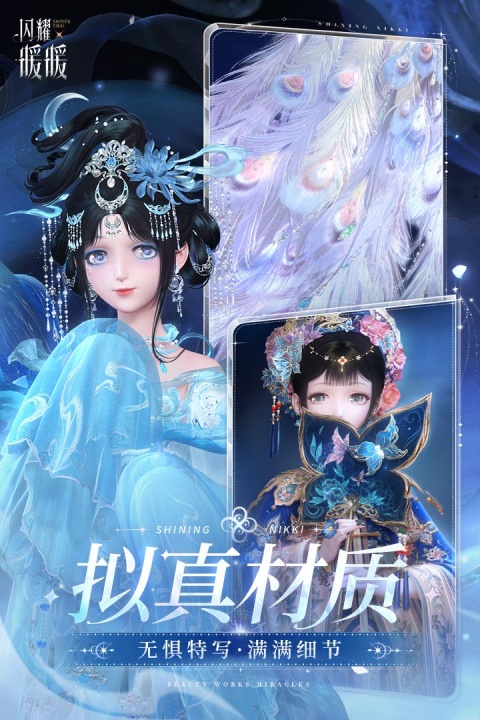 闪耀暖暖qq登录版