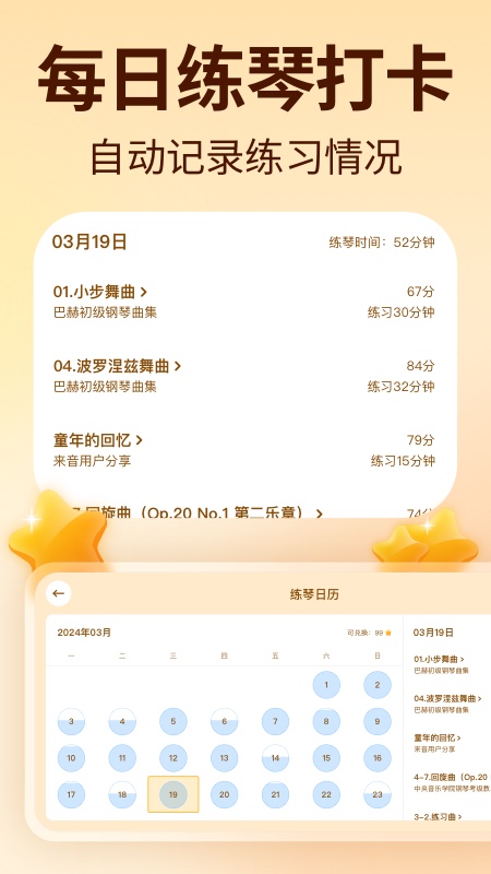 来音智能陪练app