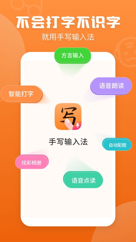 手写输入法官方版