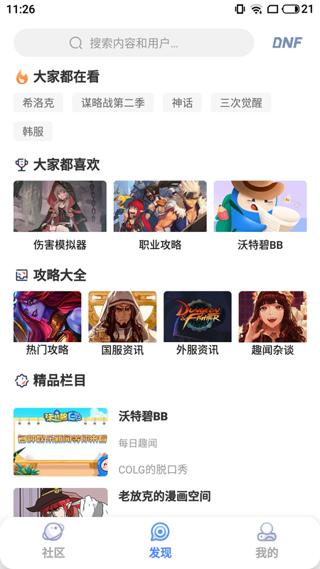 Colg玩家社区app