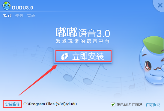 嘟嘟语音破解版